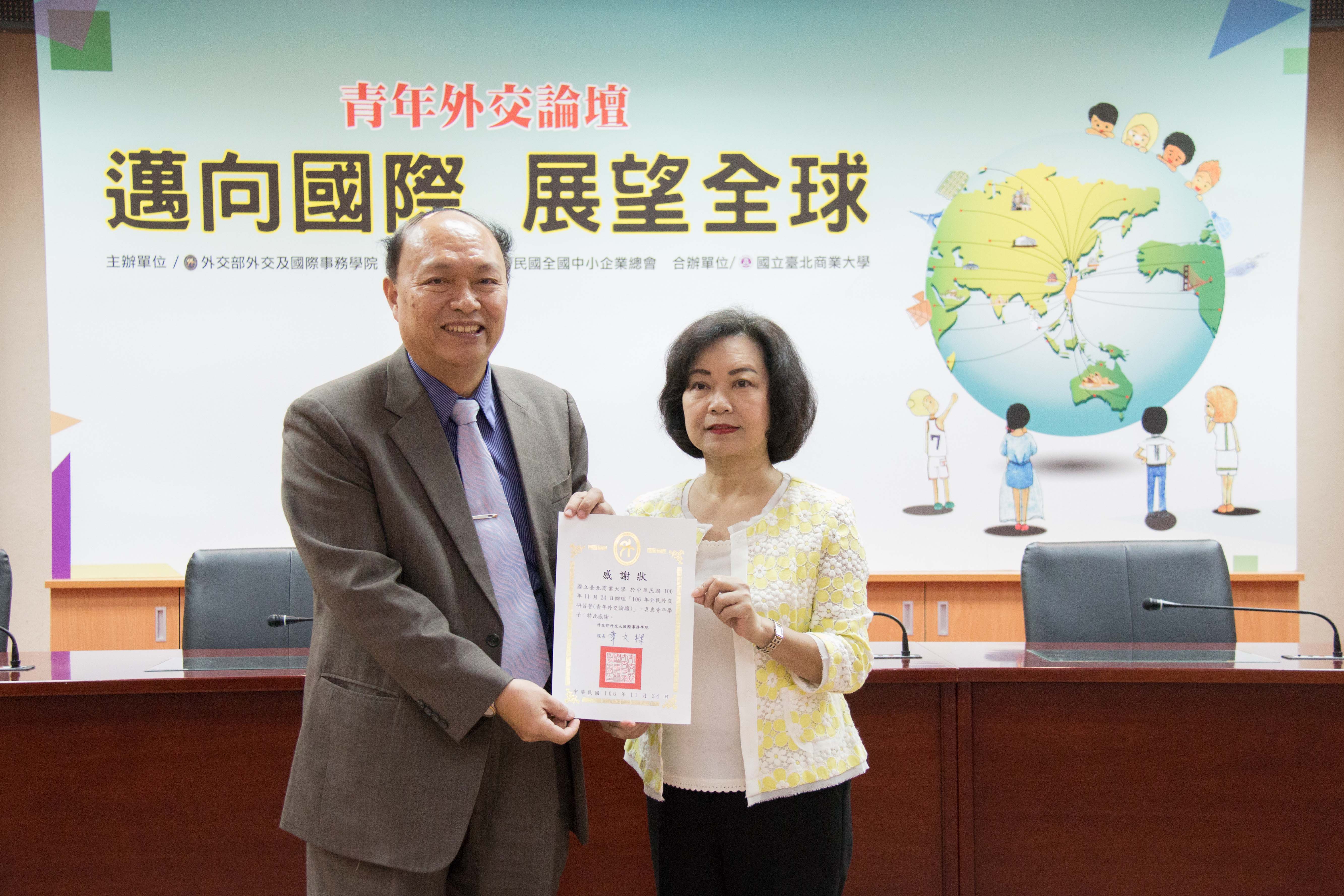 外交學院洪慧珠副院長致贈感謝狀給臺北商業大學張瑞雄校長。